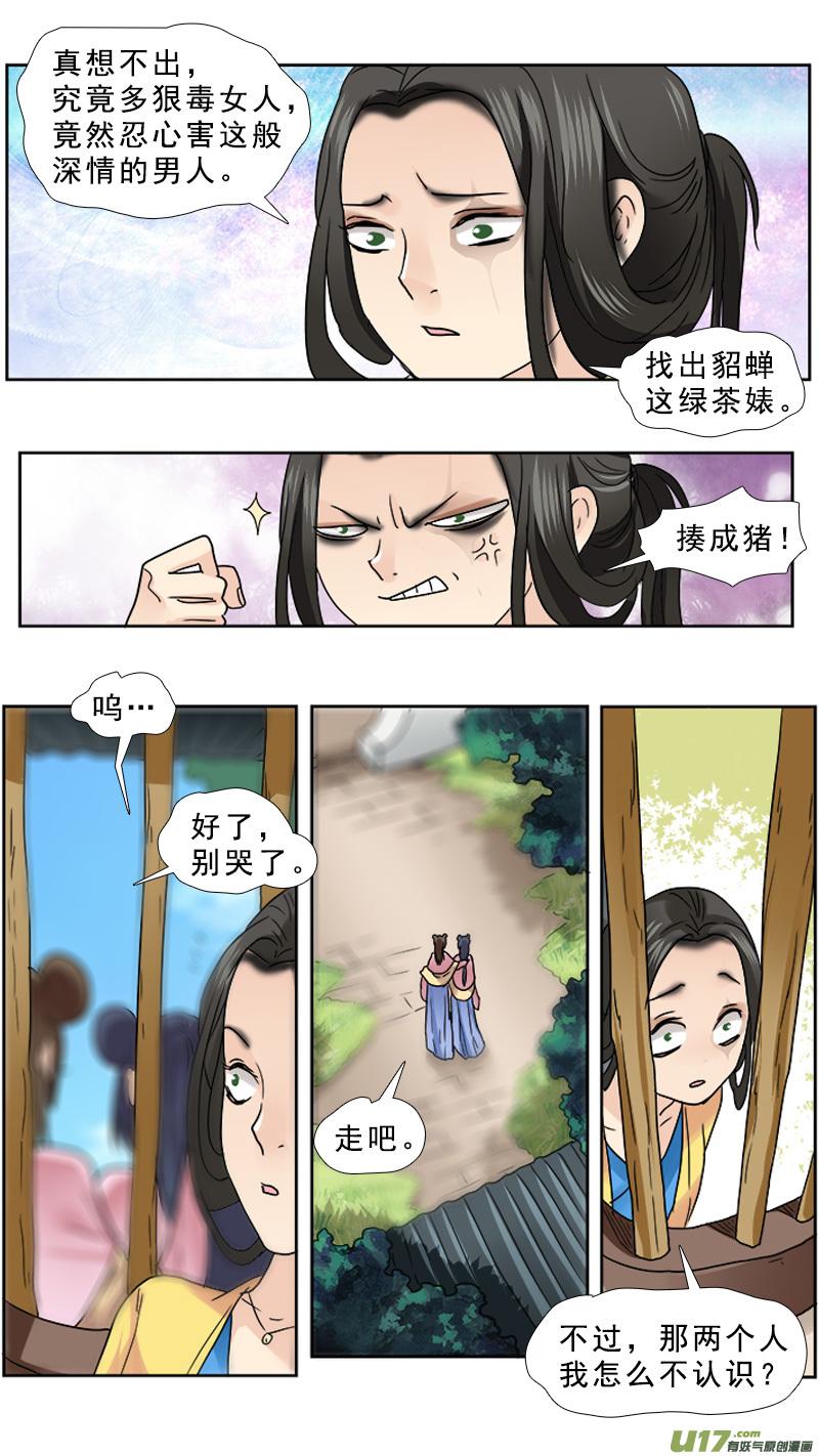 《邪君宠-貂蝉》69 69】心之所向 第8页