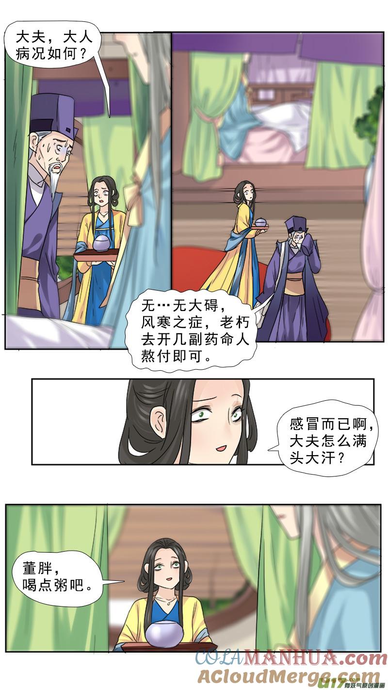 《邪君宠-貂蝉》69 69】心之所向 第11页