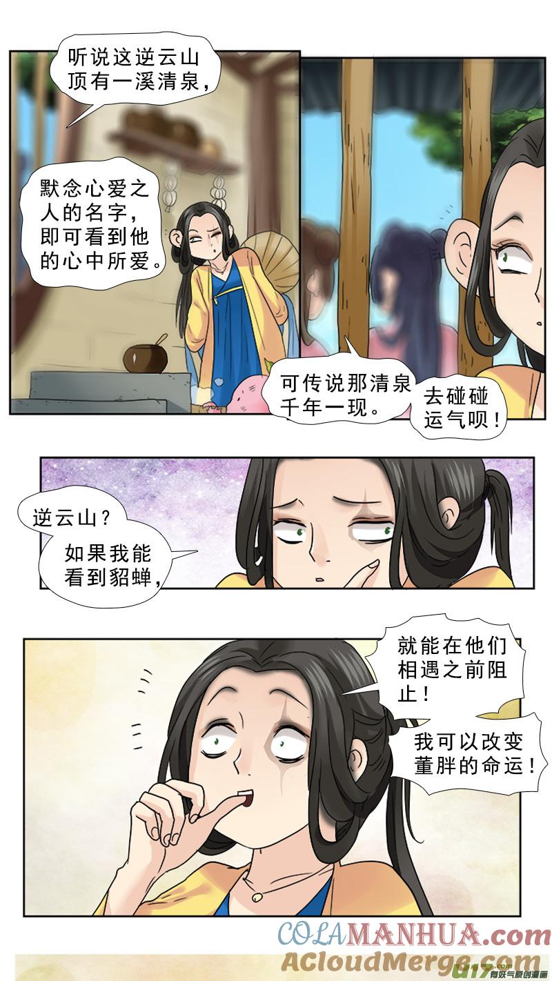 《邪君宠-貂蝉》69 69】心之所向 第7页