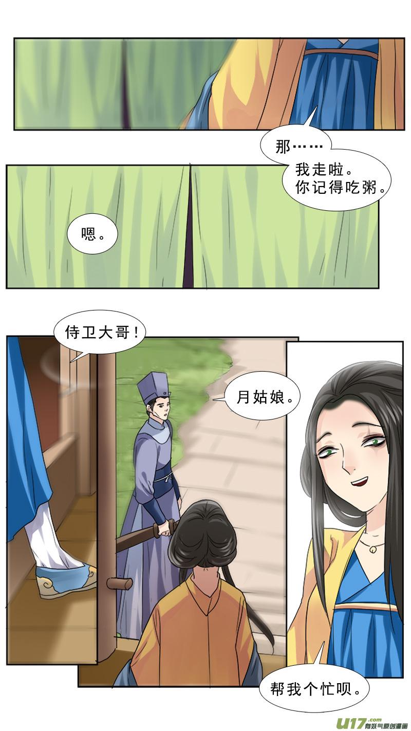 《邪君宠-貂蝉》69 69】心之所向 第14页