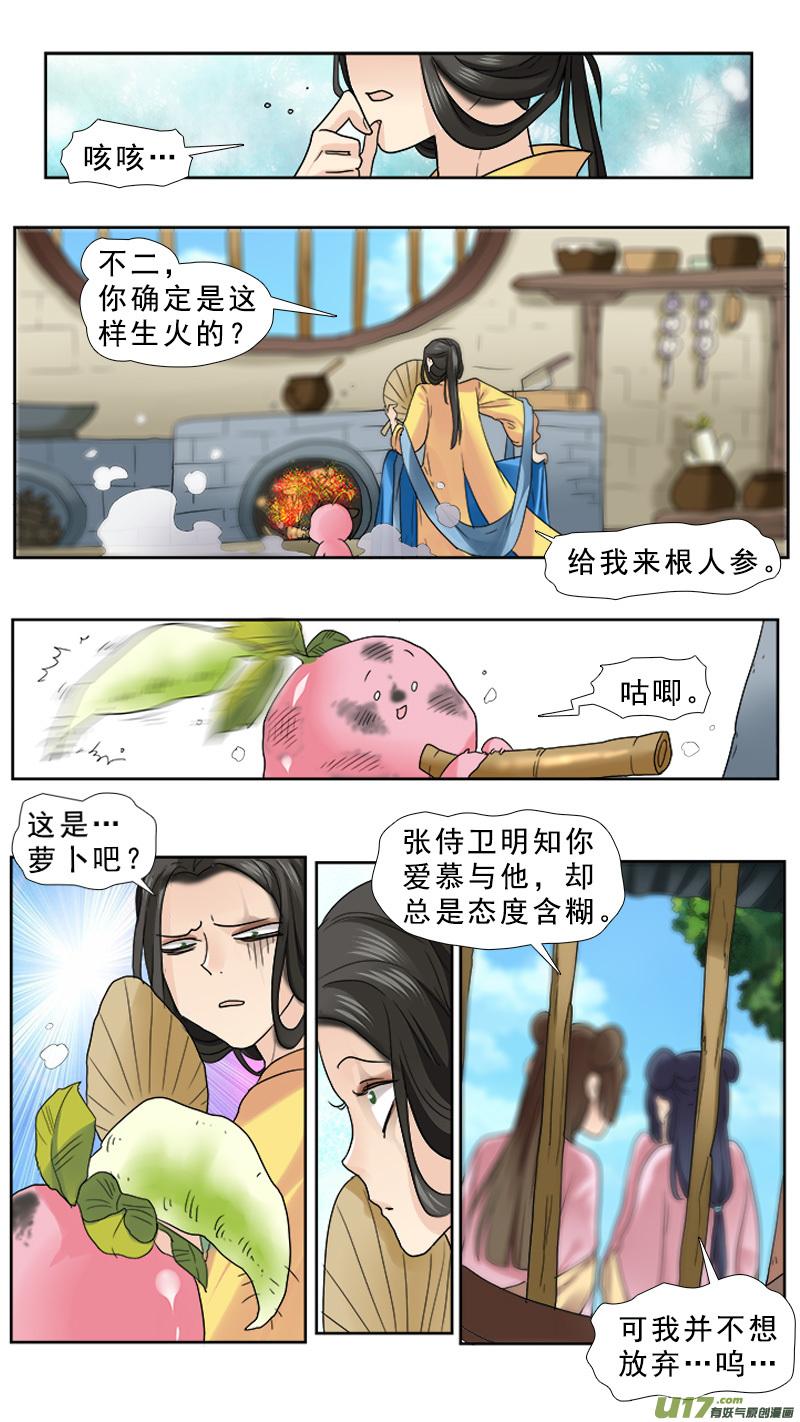《邪君宠-貂蝉》69 69】心之所向 第6页