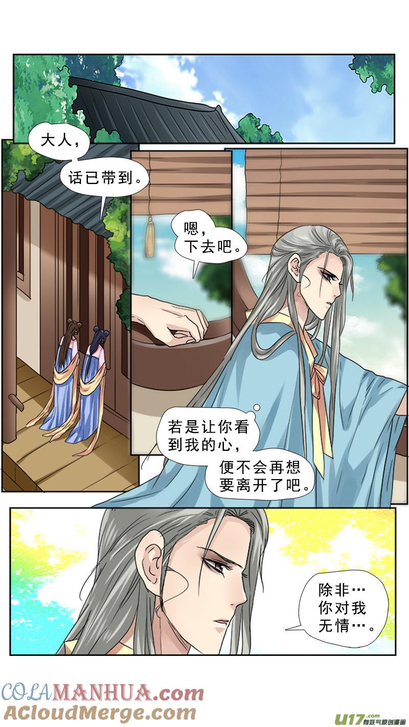 《邪君宠-貂蝉》69 69】心之所向 第9页