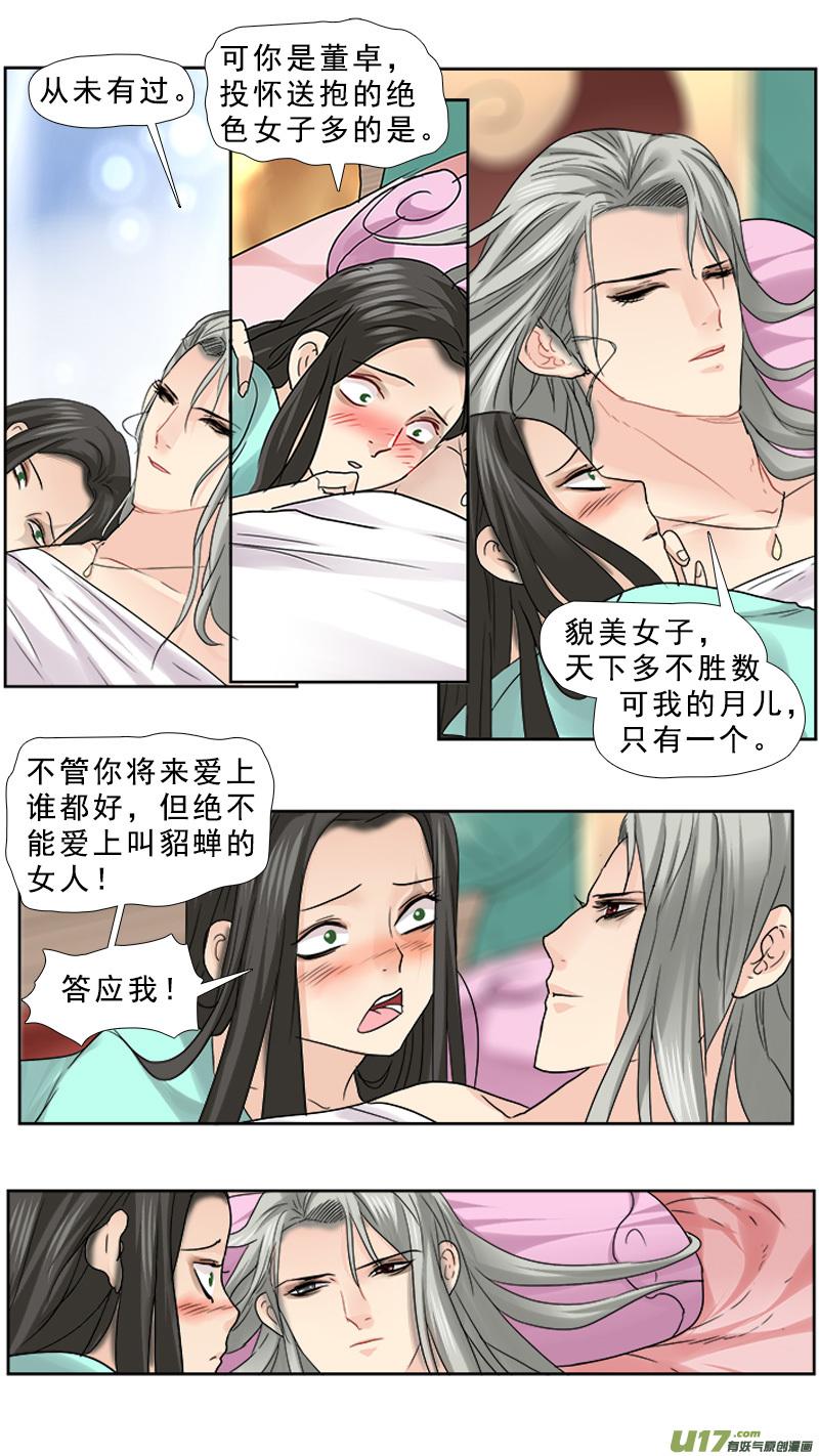 《邪君宠-貂蝉》69 69】心之所向 第2页
