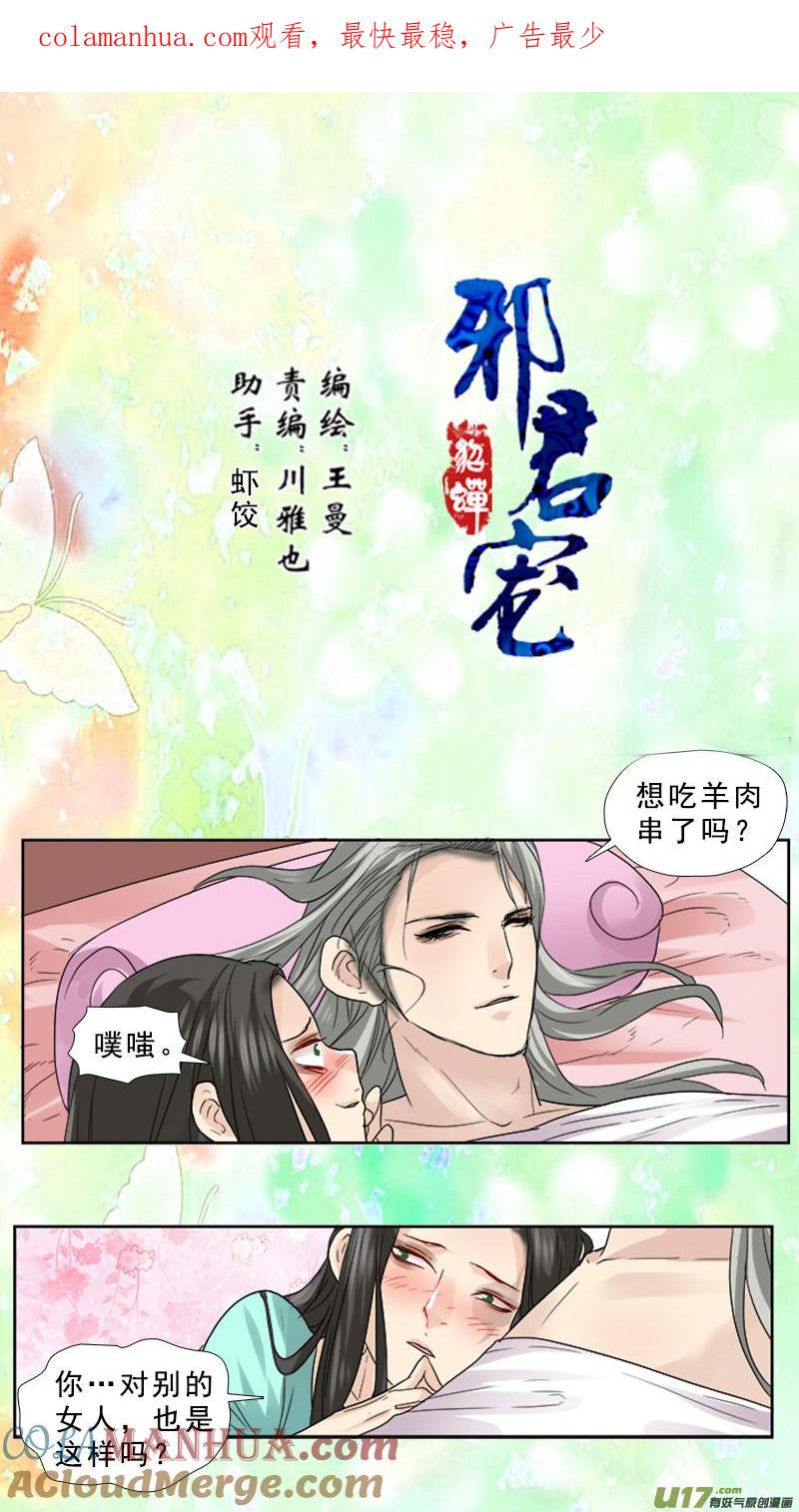 《邪君宠-貂蝉》69 69】心之所向 第1页