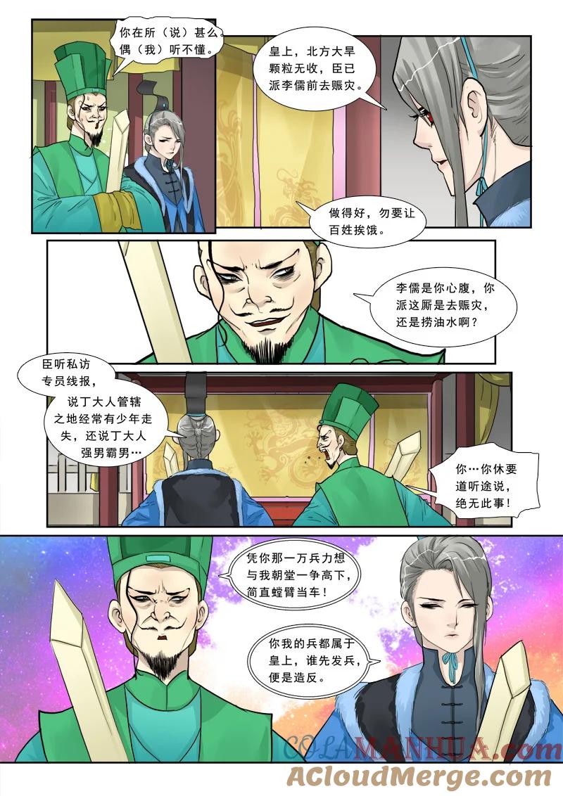 《邪君宠-貂蝉》7 7】又穿越了 第7页