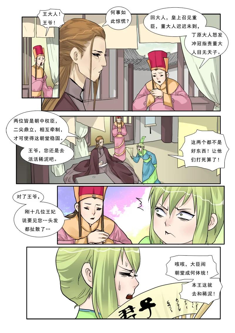 《邪君宠-貂蝉》7 7】又穿越了 第4页