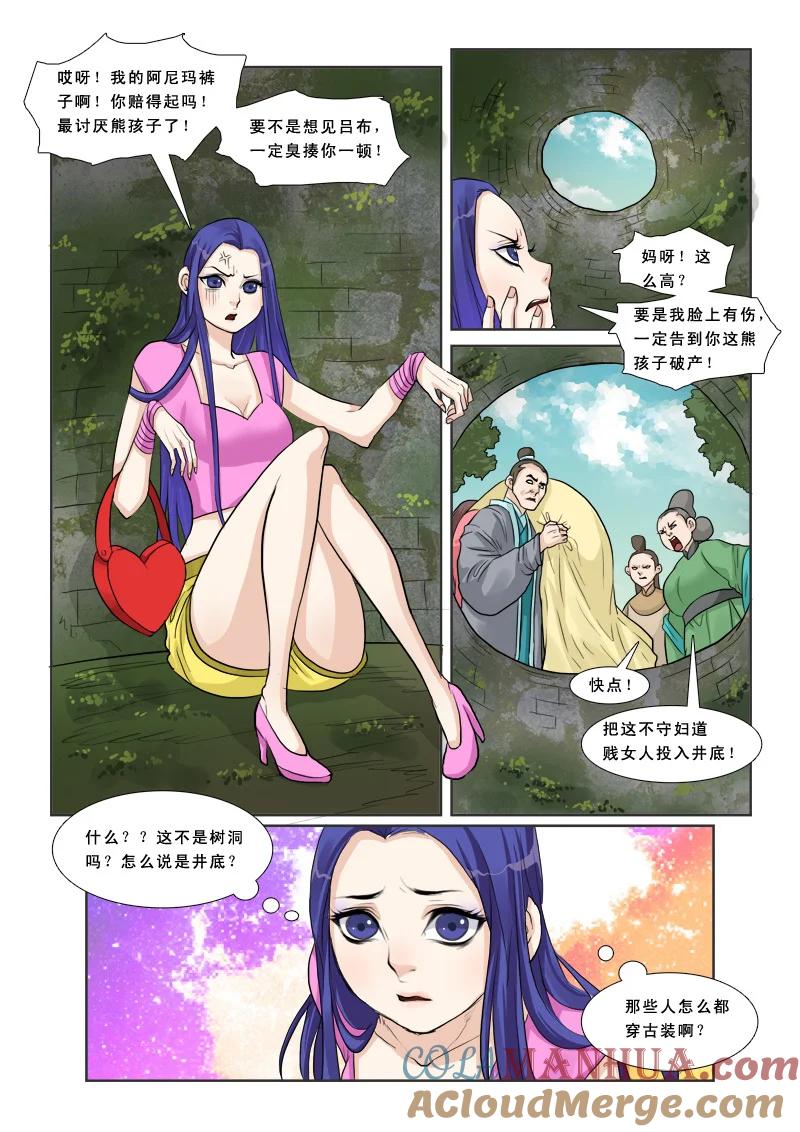 《邪君宠-貂蝉》7 7】又穿越了 第13页