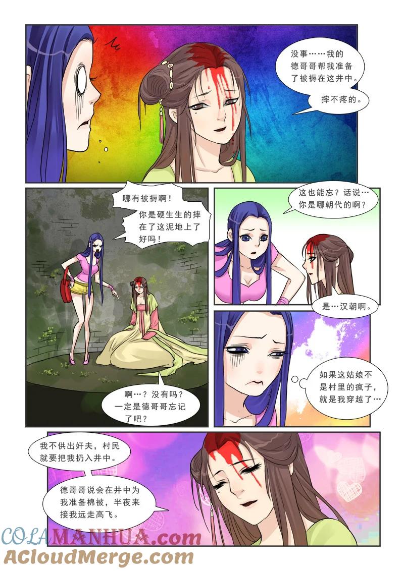 《邪君宠-貂蝉》7 7】又穿越了 第15页