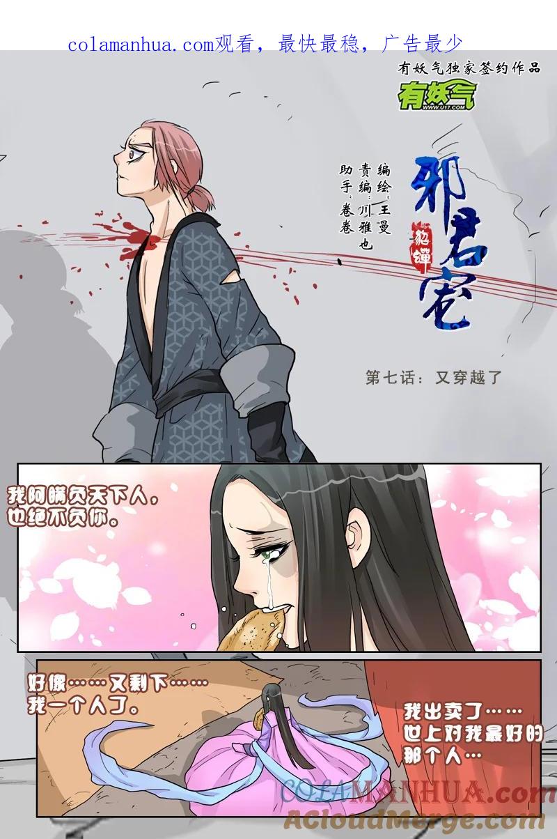 《邪君宠-貂蝉》7 7】又穿越了 第1页