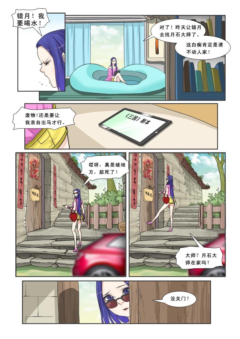 《邪君宠-貂蝉》7 7】又穿越了 第10页