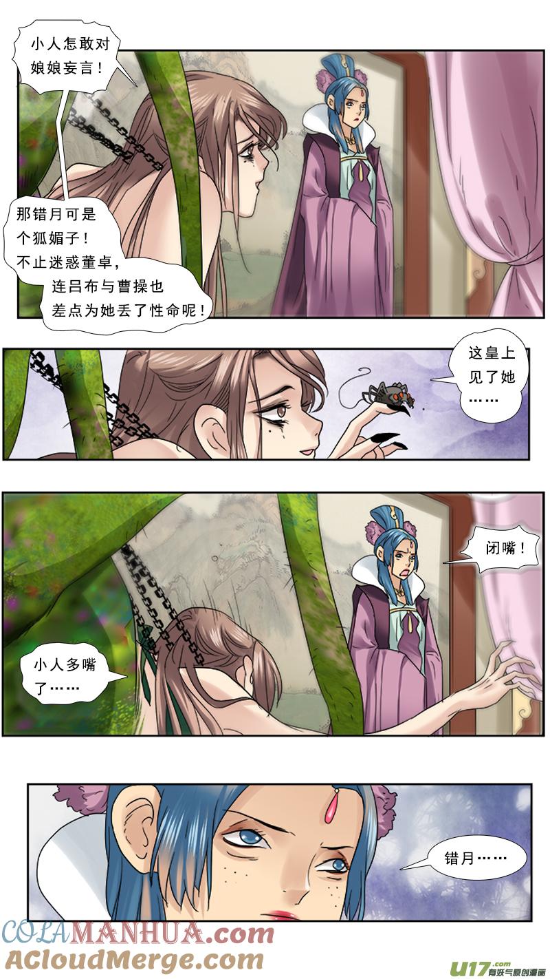 《邪君宠-貂蝉》70 70】七星宝刀 第11页
