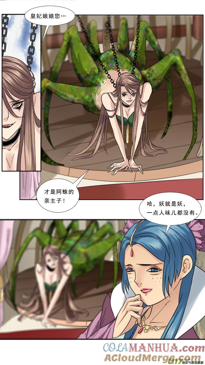 《邪君宠-貂蝉》70 70】七星宝刀 第9页