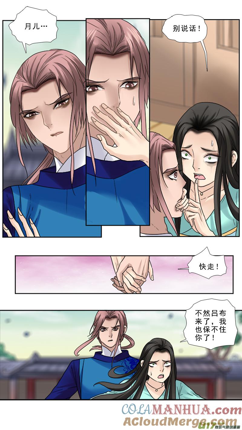 《邪君宠-貂蝉》71 71】跑马的汉子 第7页