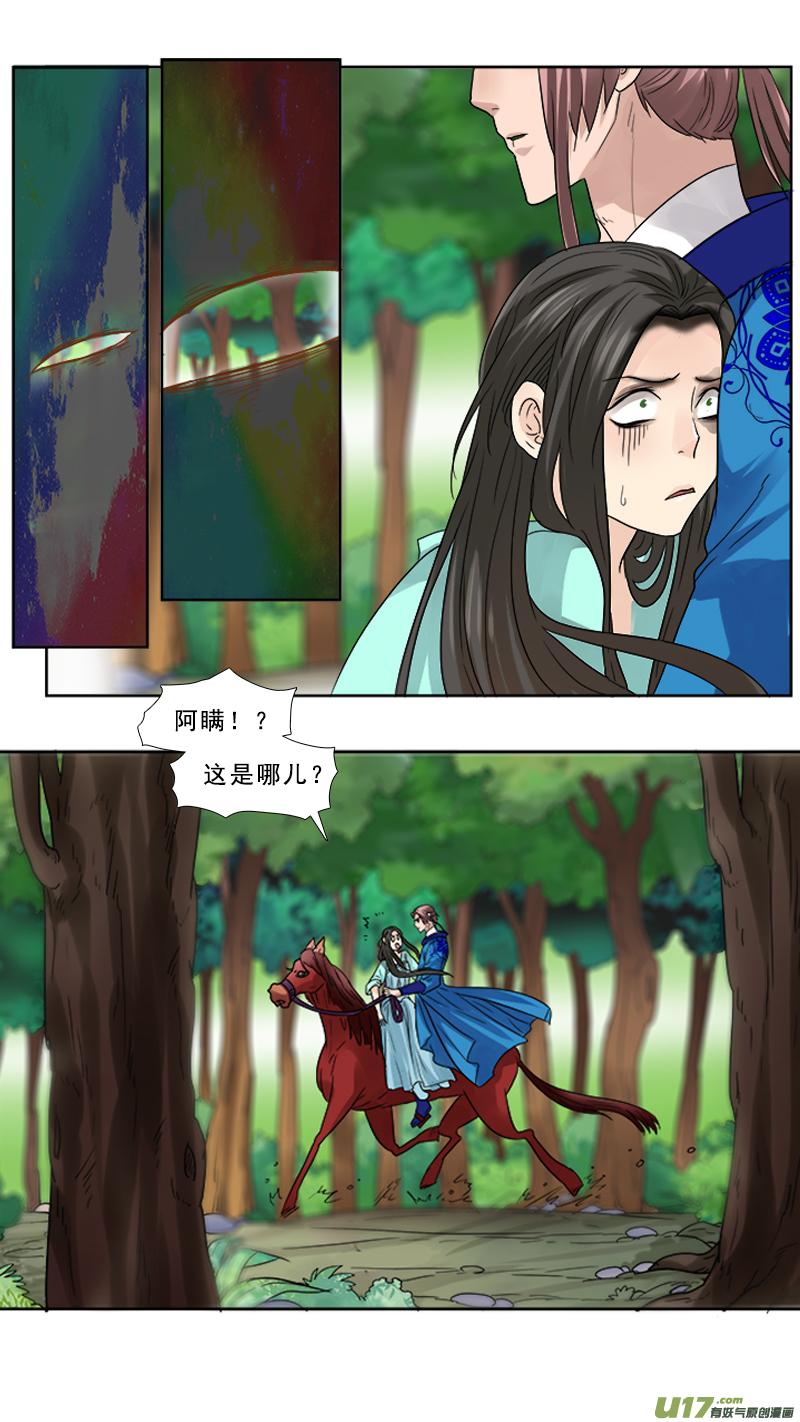 《邪君宠-貂蝉》71 71】跑马的汉子 第16页