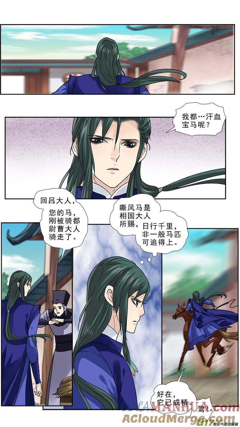 《邪君宠-貂蝉》71 71】跑马的汉子 第15页