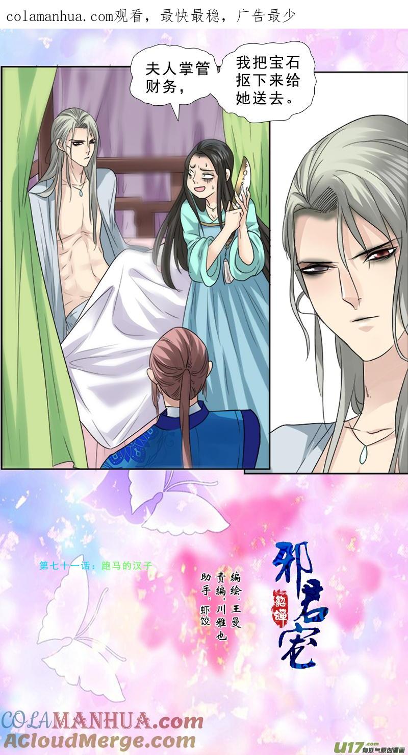 《邪君宠-貂蝉》71 71】跑马的汉子 第1页