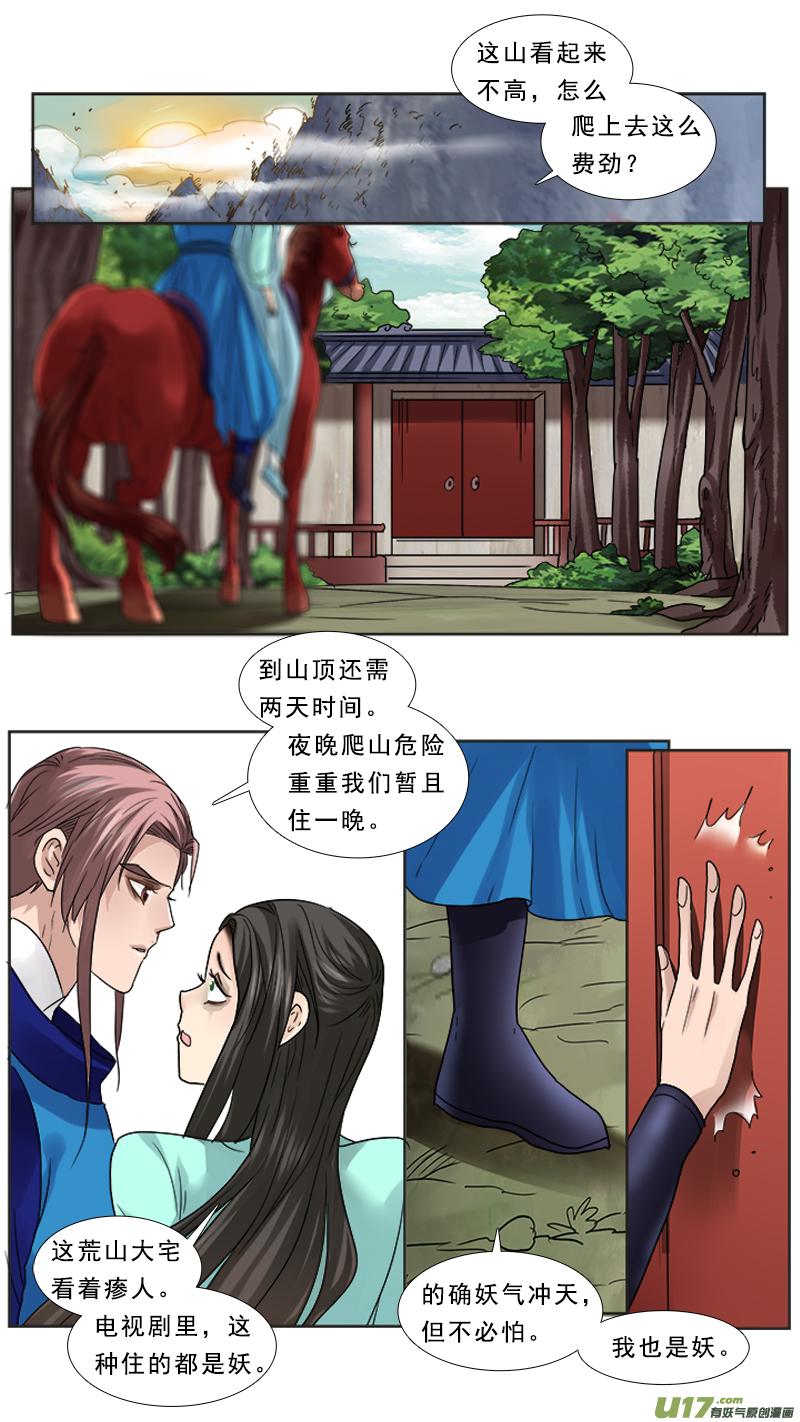 《邪君宠-貂蝉》72 72】逆云山 第6页