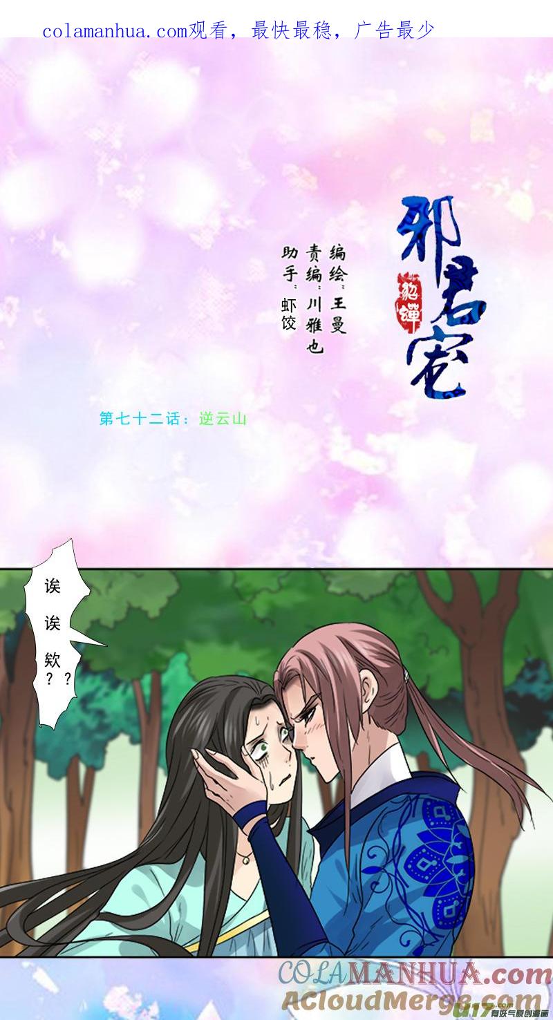 《邪君宠-貂蝉》72 72】逆云山 第1页