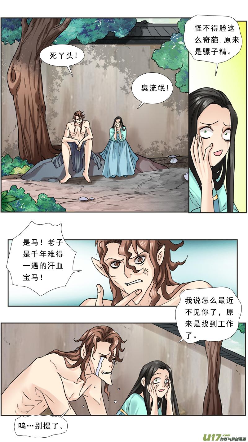 《邪君宠-貂蝉》72 72】逆云山 第16页