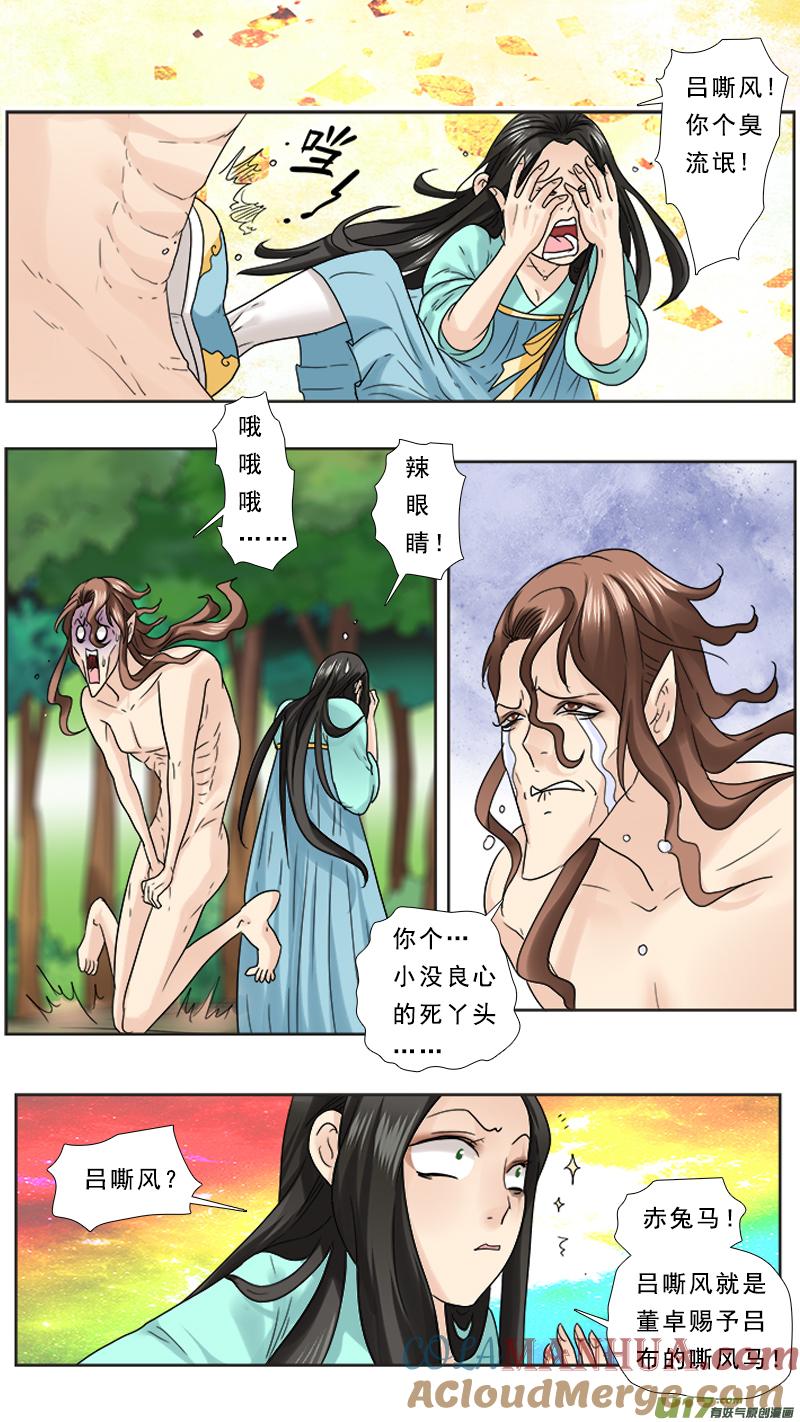 《邪君宠-貂蝉》72 72】逆云山 第15页