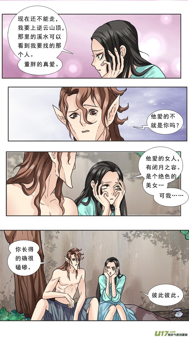 《邪君宠-貂蝉》73 73】月儿要的，阿瞒给 第2页
