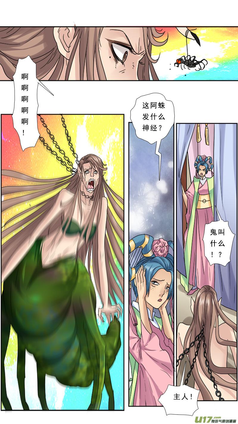 《邪君宠-貂蝉》73 73】月儿要的，阿瞒给 第6页