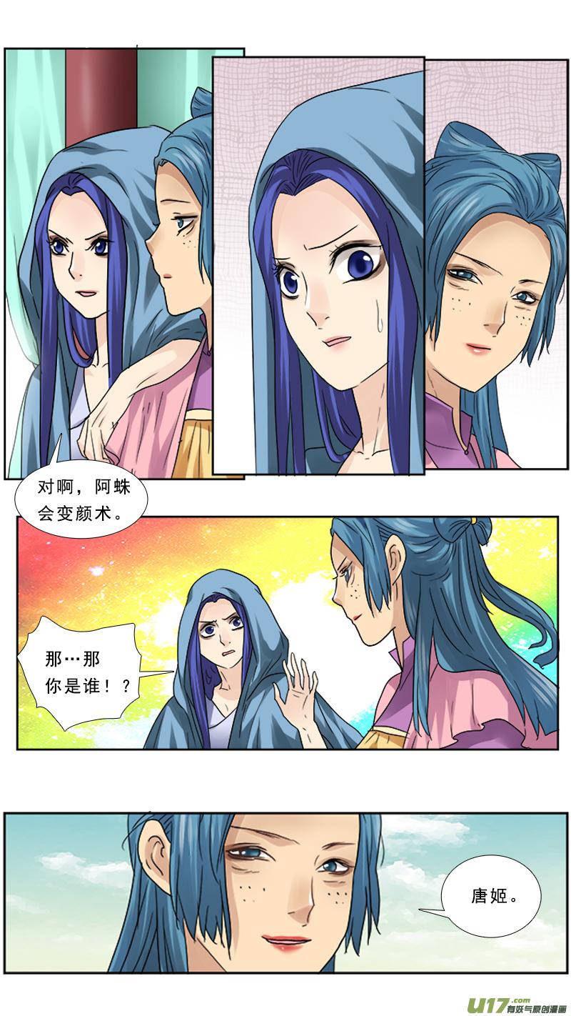 《邪君宠-貂蝉》73 73】月儿要的，阿瞒给 第14页