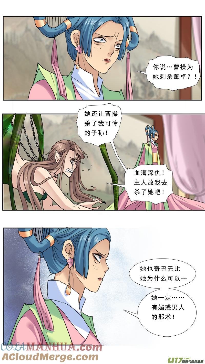 《邪君宠-貂蝉》73 73】月儿要的，阿瞒给 第7页