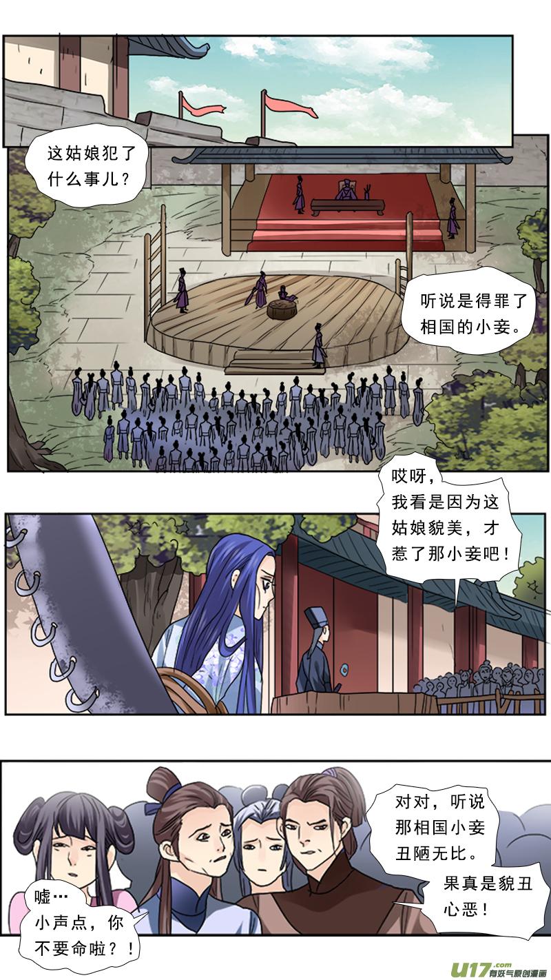 《邪君宠-貂蝉》73 73】月儿要的，阿瞒给 第10页