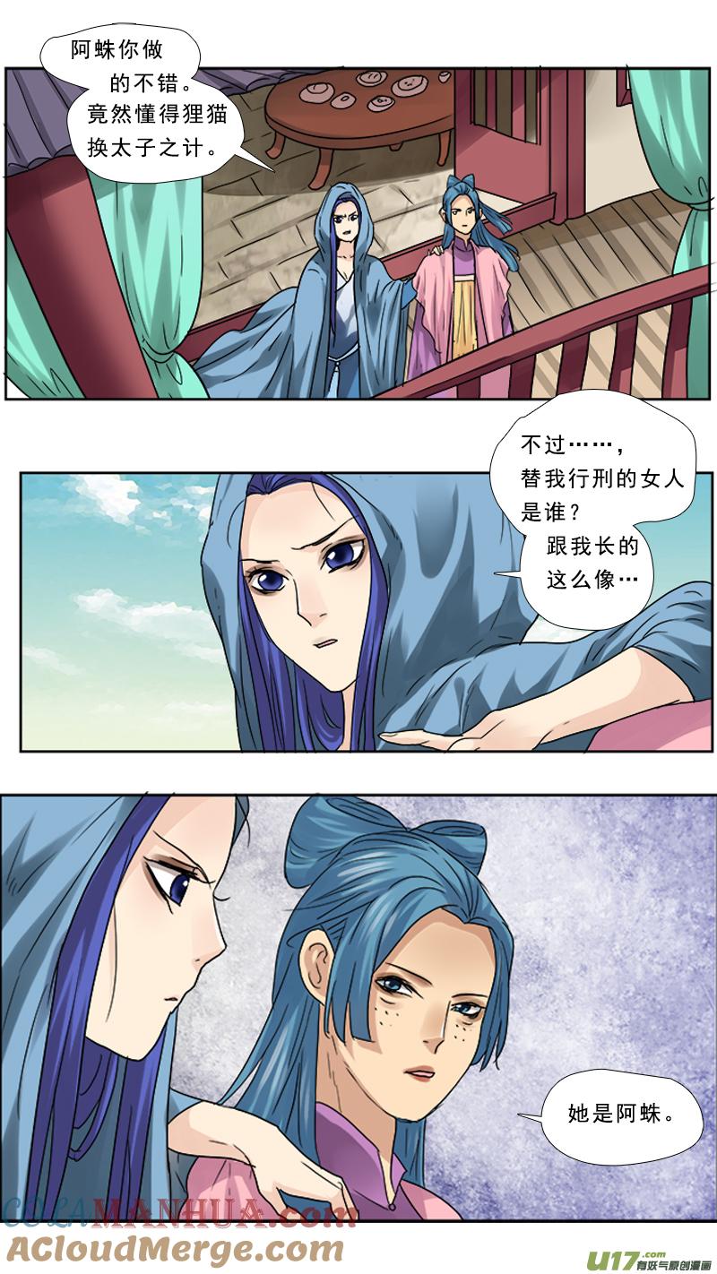 《邪君宠-貂蝉》73 73】月儿要的，阿瞒给 第13页