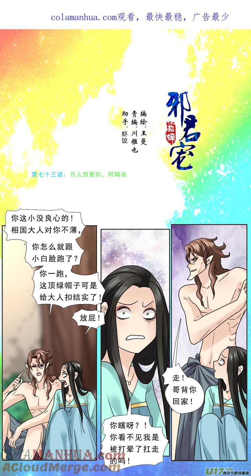 《邪君宠-貂蝉》73 73】月儿要的，阿瞒给 第1页