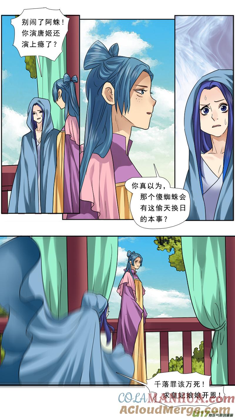 《邪君宠-貂蝉》73 73】月儿要的，阿瞒给 第15页