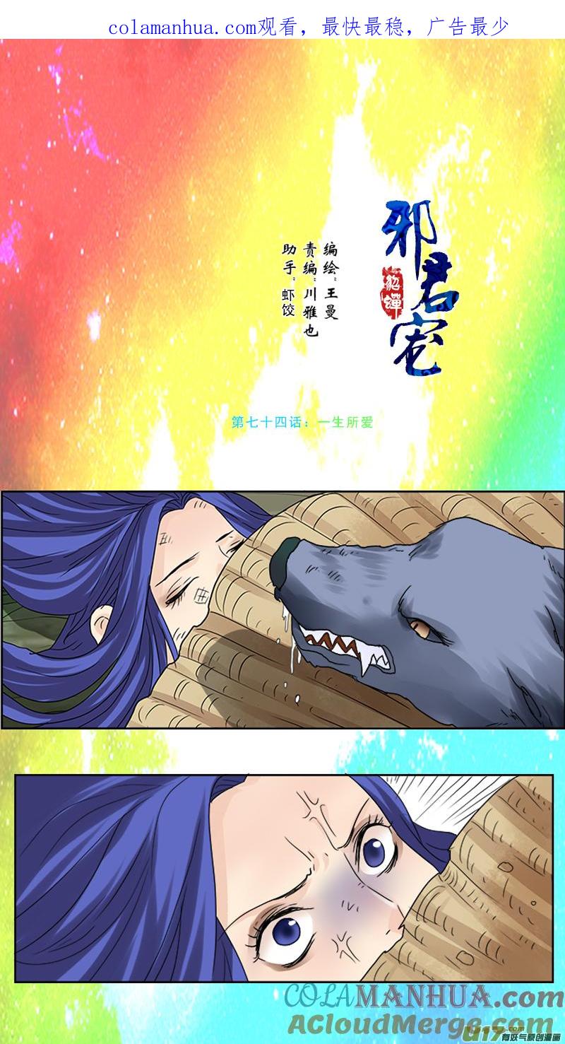 《邪君宠-貂蝉》74 74】一生挚爱 第1页