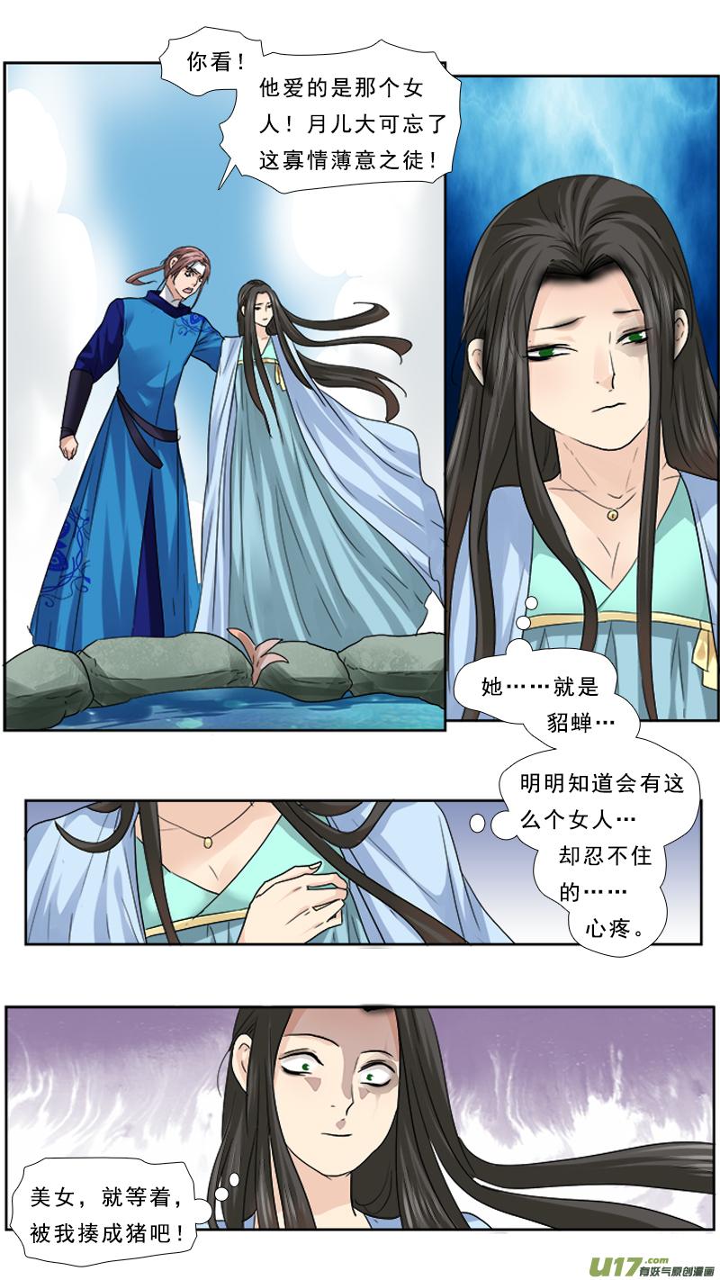 《邪君宠-貂蝉》74 74】一生挚爱 第16页