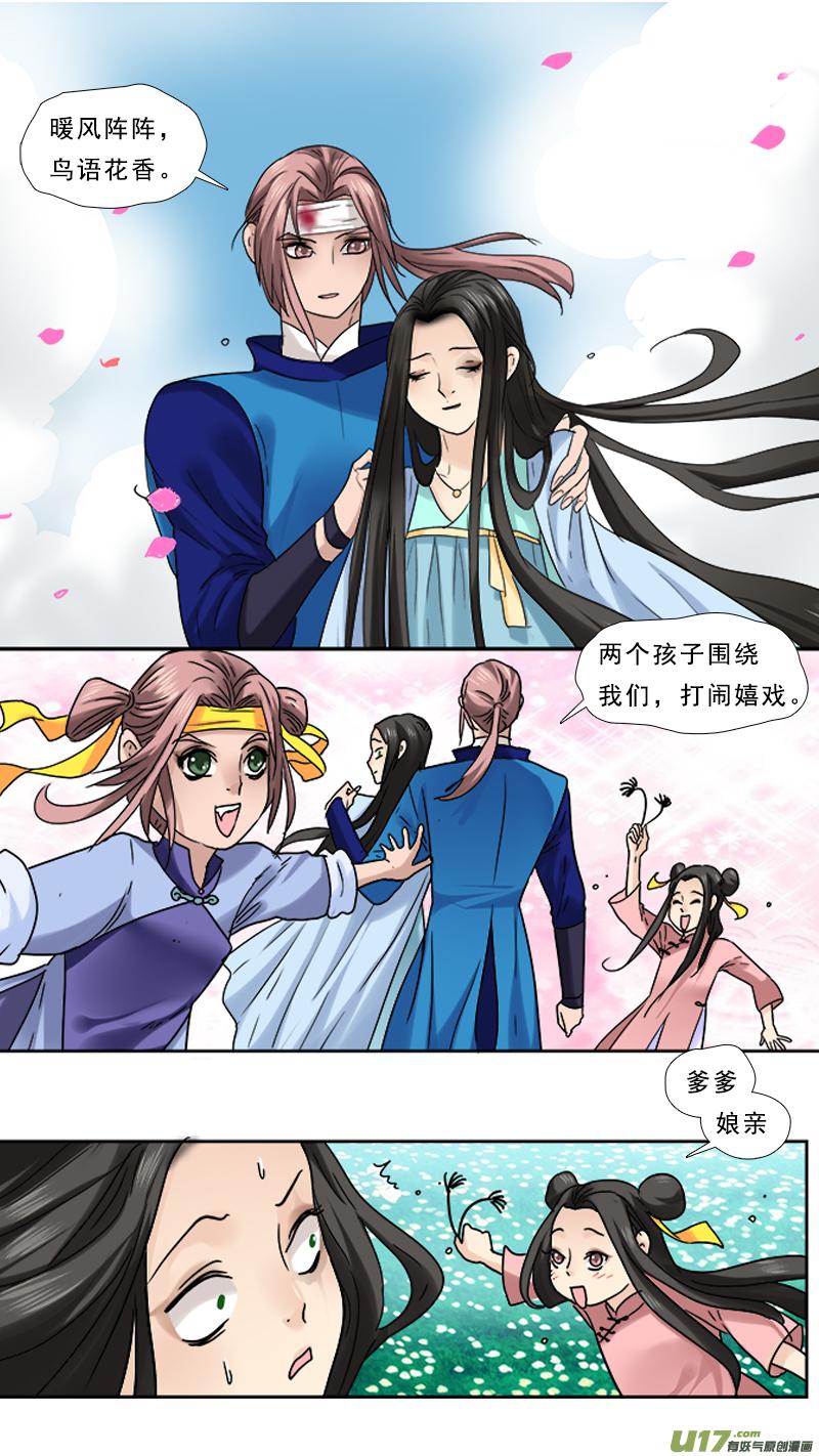 《邪君宠-貂蝉》74 74】一生挚爱 第8页