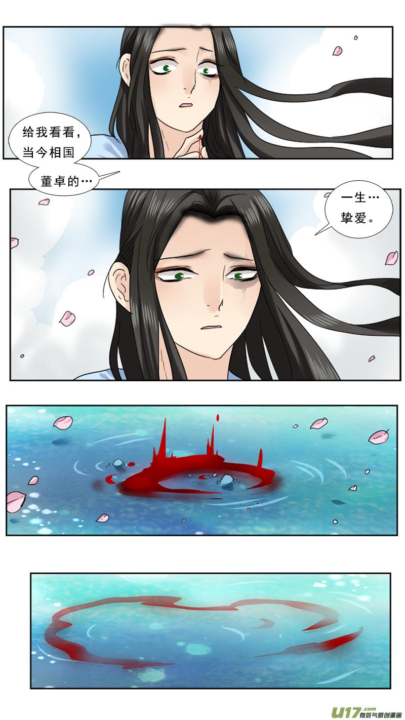 《邪君宠-貂蝉》74 74】一生挚爱 第14页
