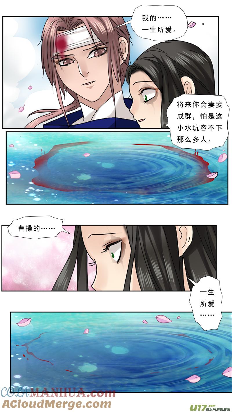 《邪君宠-貂蝉》74 74】一生挚爱 第11页