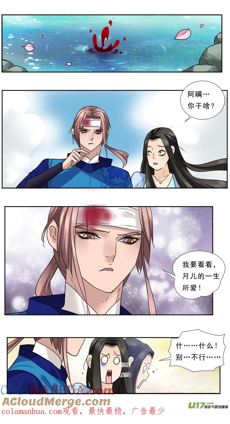 《邪君宠-貂蝉》74 74】一生挚爱 第17页