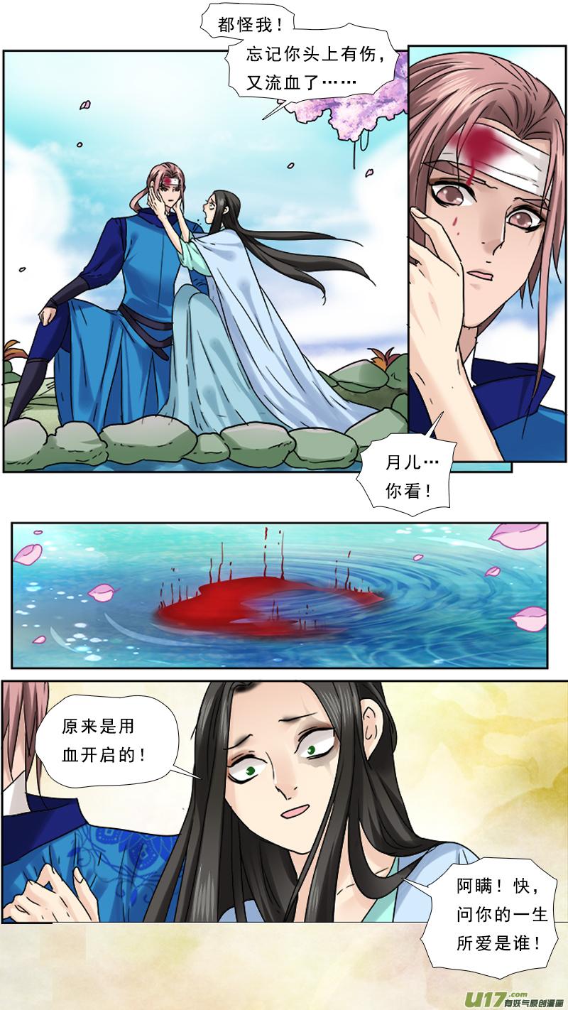 《邪君宠-貂蝉》74 74】一生挚爱 第10页