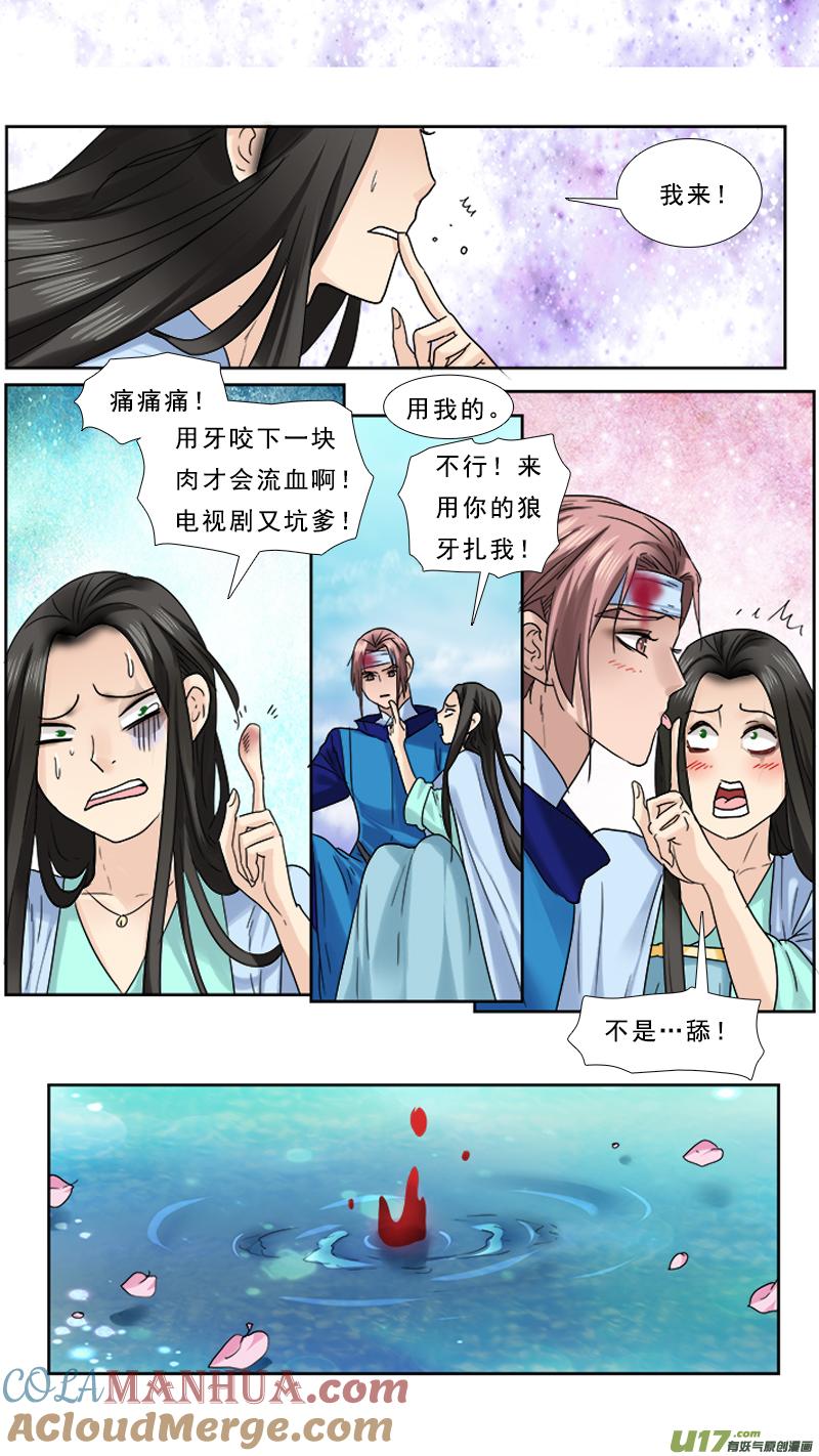 《邪君宠-貂蝉》74 74】一生挚爱 第13页