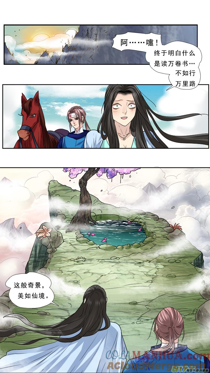 《邪君宠-貂蝉》74 74】一生挚爱 第5页