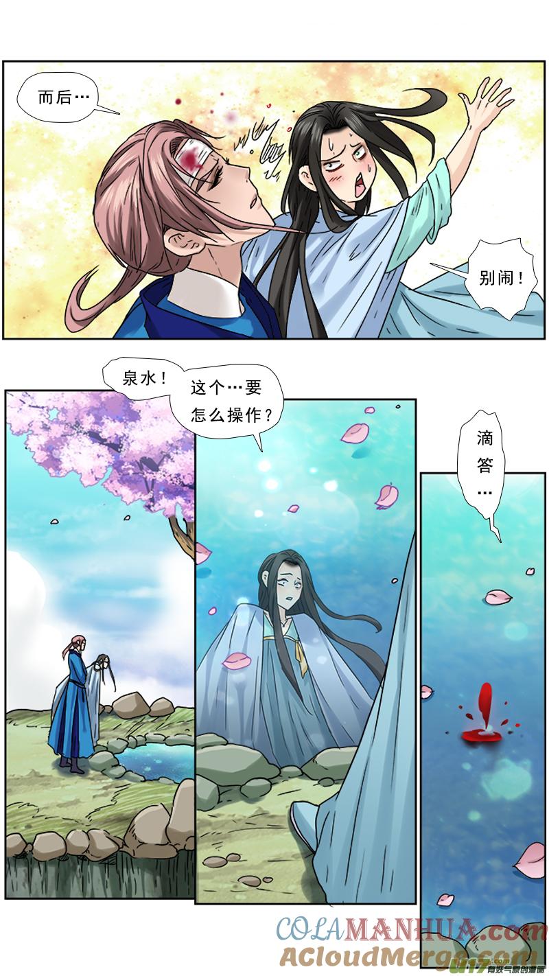 《邪君宠-貂蝉》74 74】一生挚爱 第9页