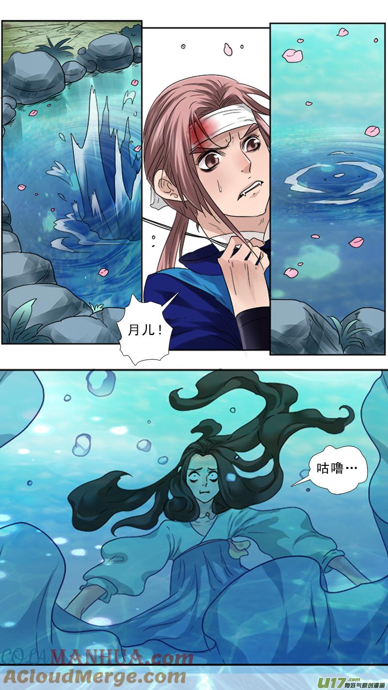 《邪君宠-貂蝉》75 75】阴魂不散 第5页