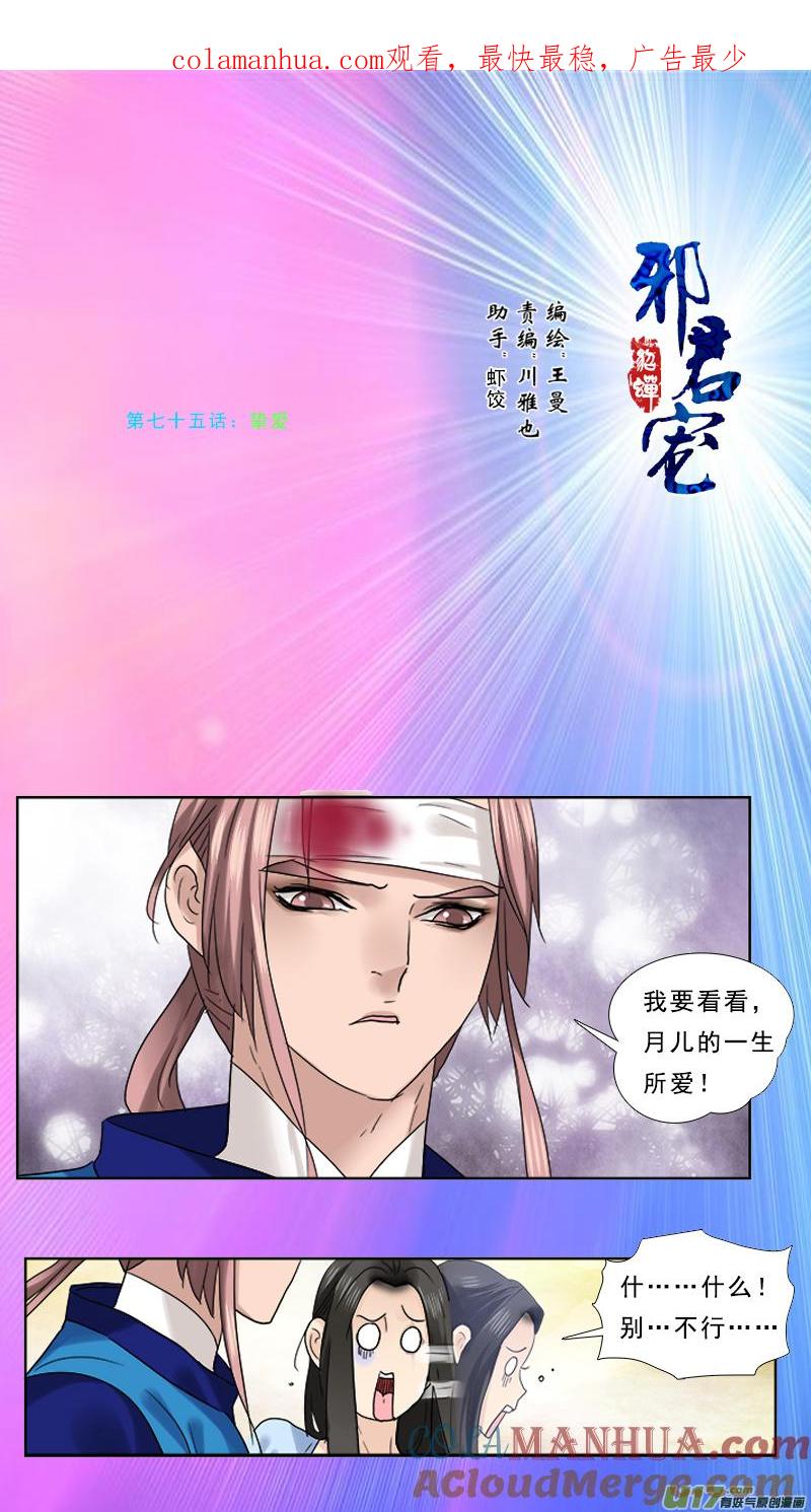 《邪君宠-貂蝉》75 75】阴魂不散 第1页