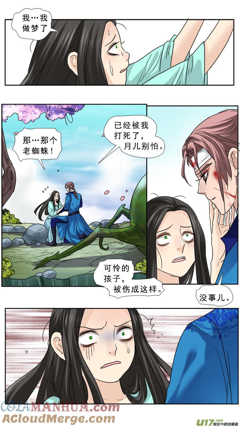 《邪君宠-貂蝉》75 75】阴魂不散 第15页