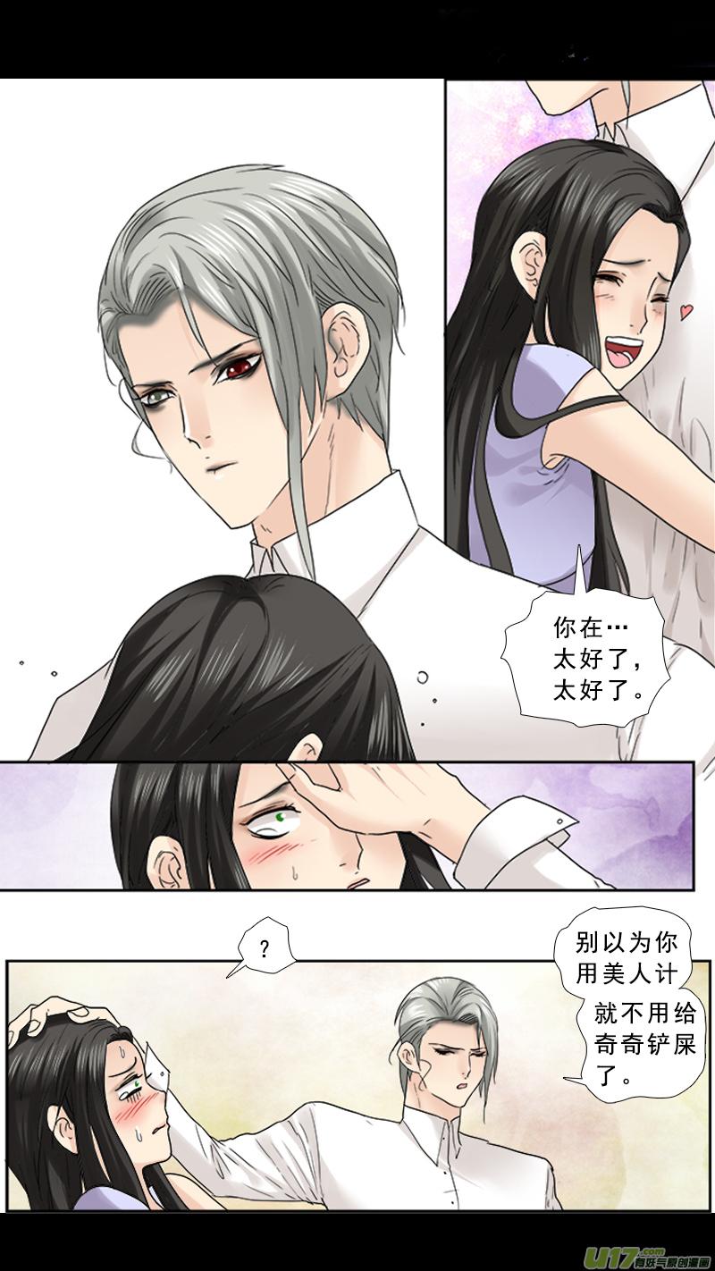 《邪君宠-貂蝉》75 75】阴魂不散 第10页
