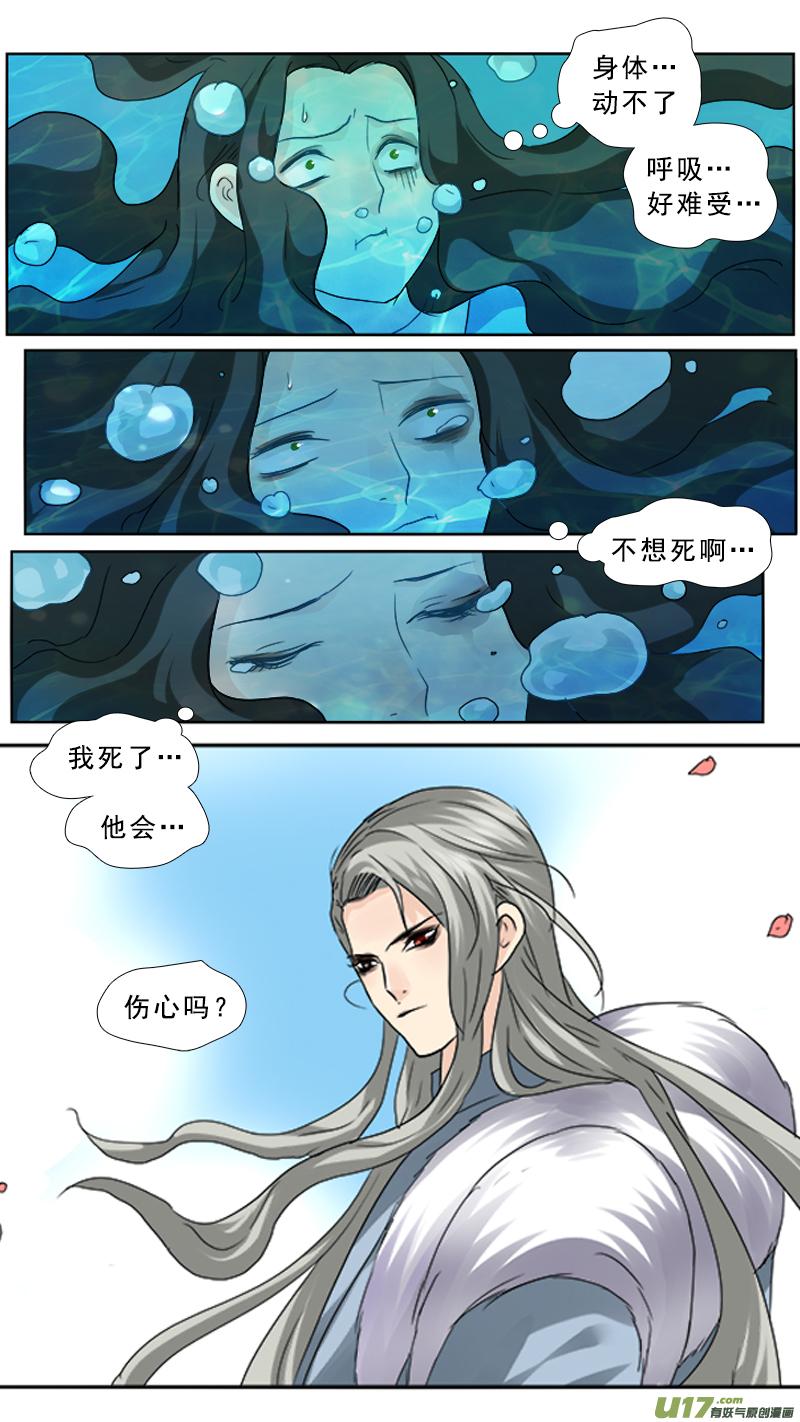 《邪君宠-貂蝉》75 75】阴魂不散 第6页