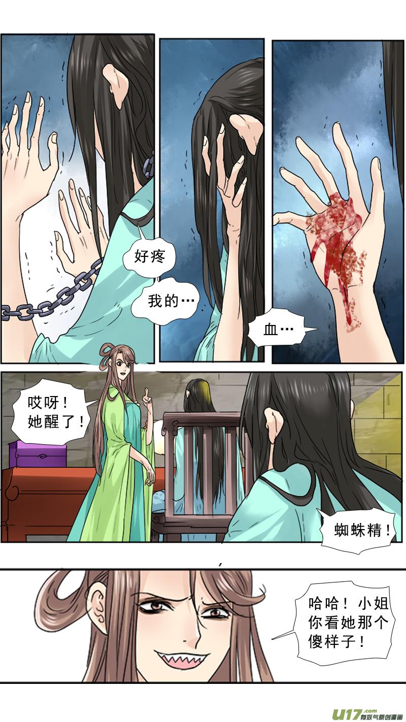 《邪君宠-貂蝉》76 76】我是谁 第14页