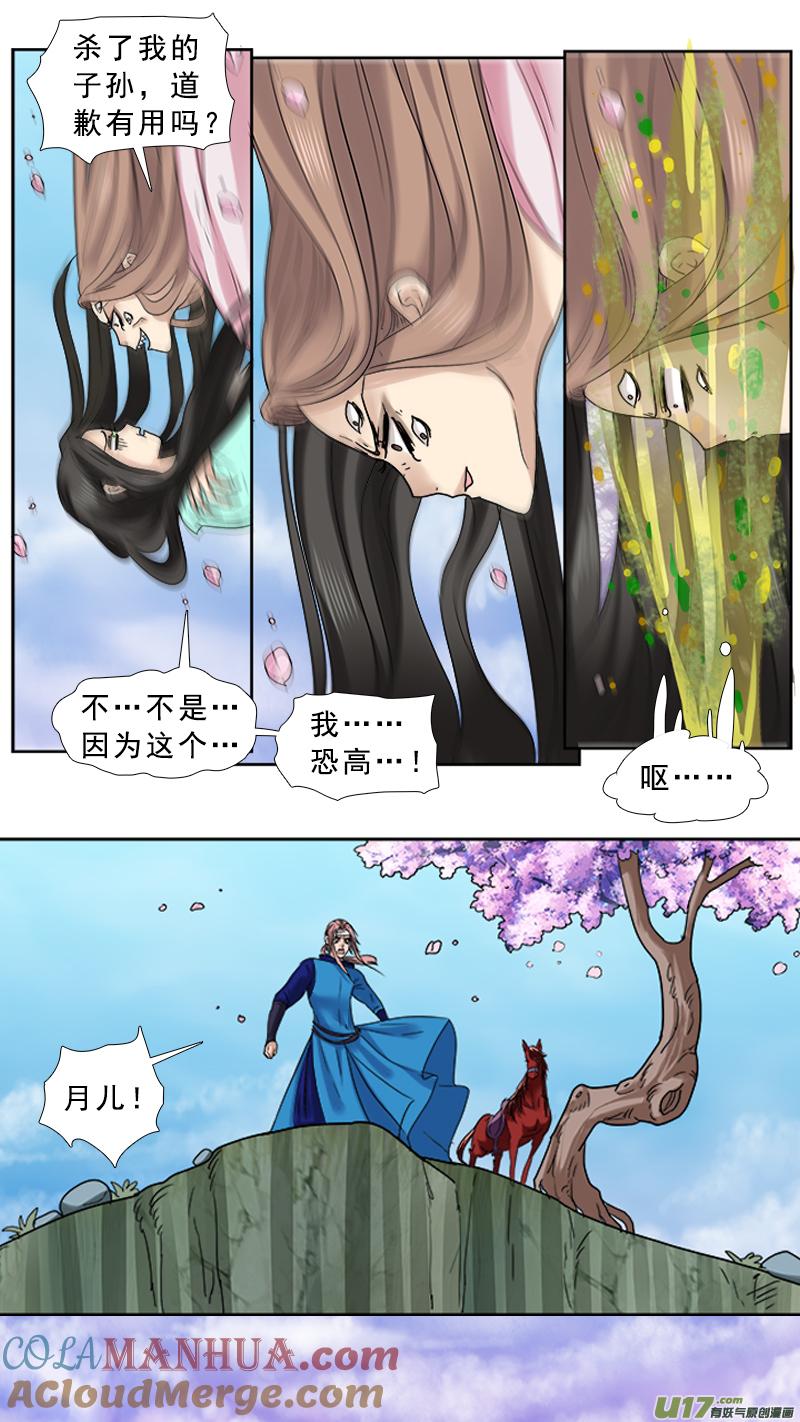 《邪君宠-貂蝉》76 76】我是谁 第3页