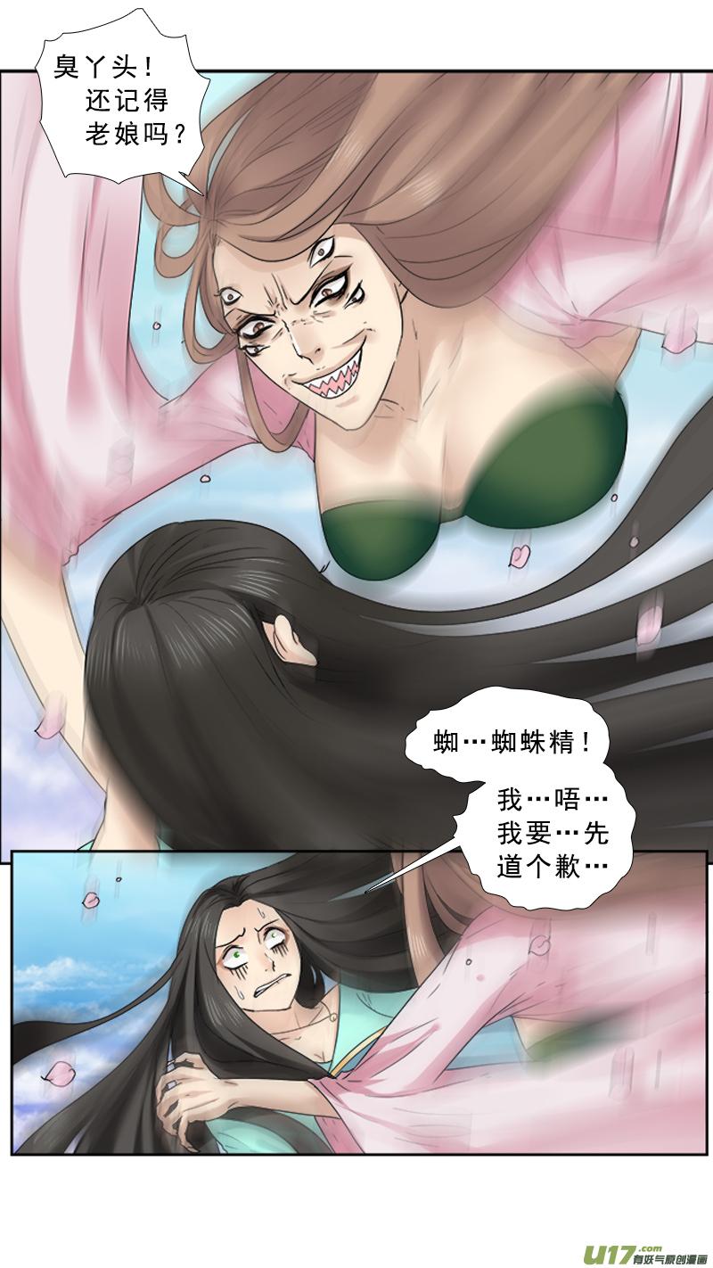 《邪君宠-貂蝉》76 76】我是谁 第2页